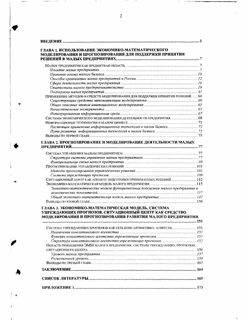 "Малые предприятия как предметная область.