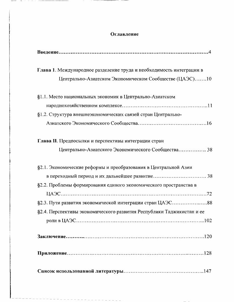 "Глава 1. Международное разделение труда и необходимость интеграции в