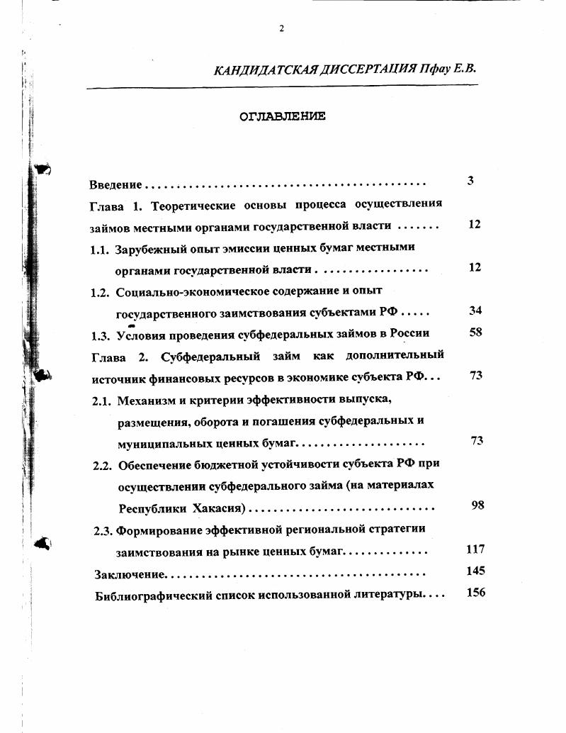 "1.1. Зарубежный опыт эмиссии ценных бумаг местными органами государственной власти 