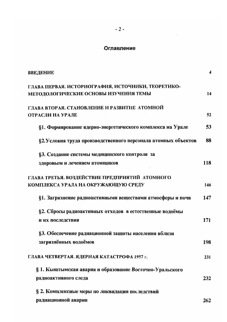 "ГЛАВА ВТОРАЯ. СТАНОВЛЕНИЕ И РАЗВИТИЕ АТОМНОЙ