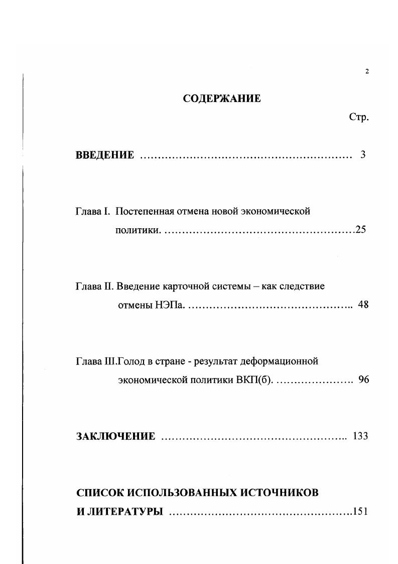 "Глава I. Постепенная отмена новой экономической