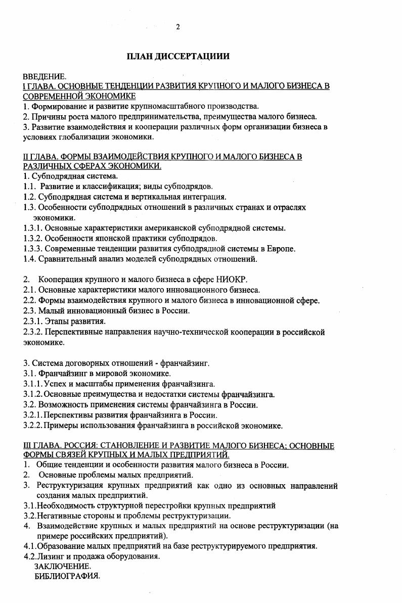 "1. Формирование и развитие крупномасштабного производства.