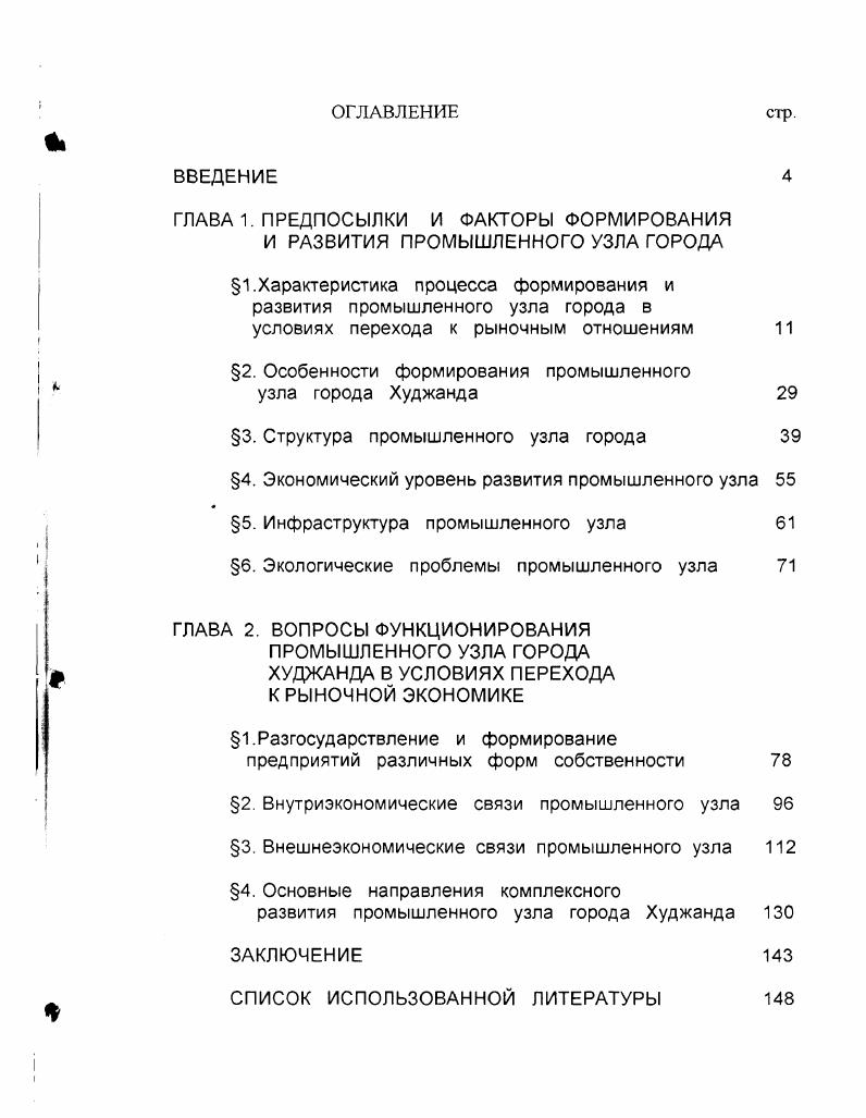 "ГЛАВА 1. ПРЕДПОСЫЛКИ И ФАКТОРЫ ФОРМИРОВАНИЯ И РАЗВИТИЯ ПРОМЫШЛЕННОГО УЗЛА ГОРОДА