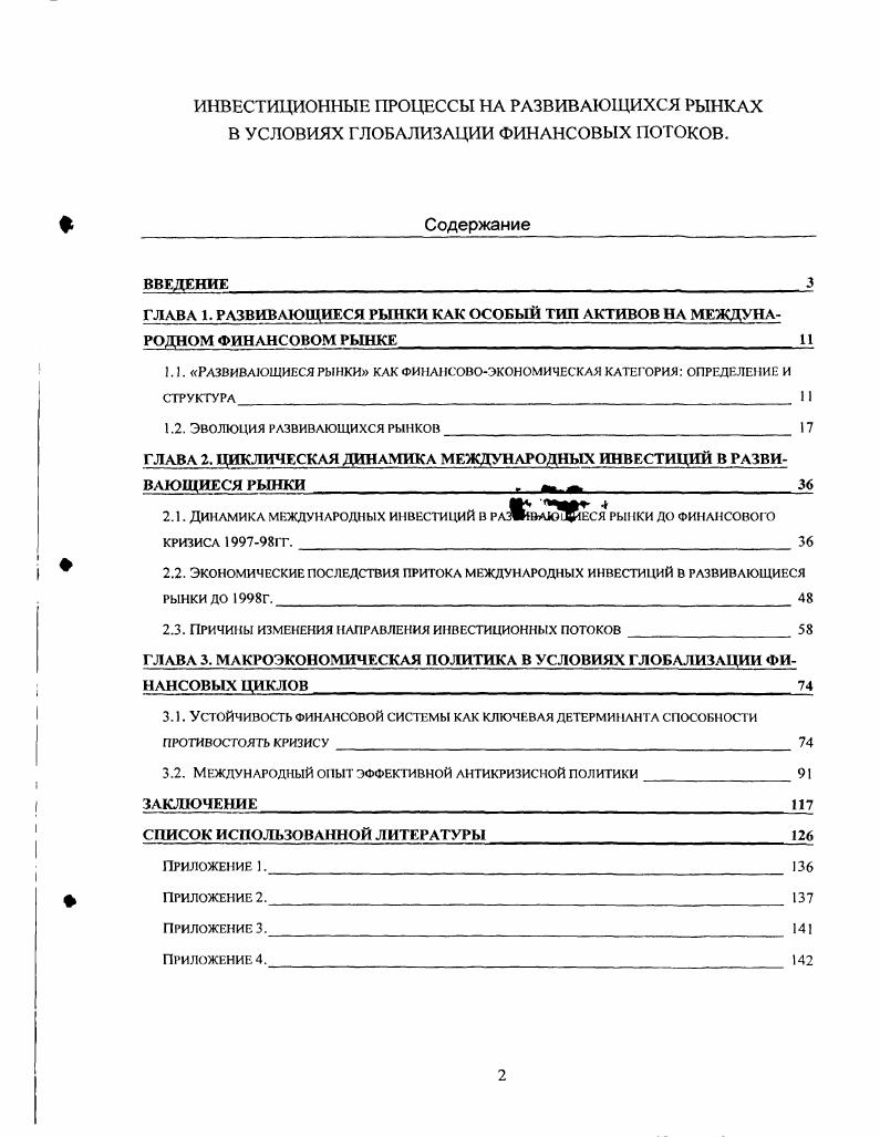 "ГЛАВА 1. РАЗВИВАЮЩИЕСЯ РЫНКИ КАК ОСОБЫЙ ТИП АКТИВОВ НА МЕЖДУНА 
