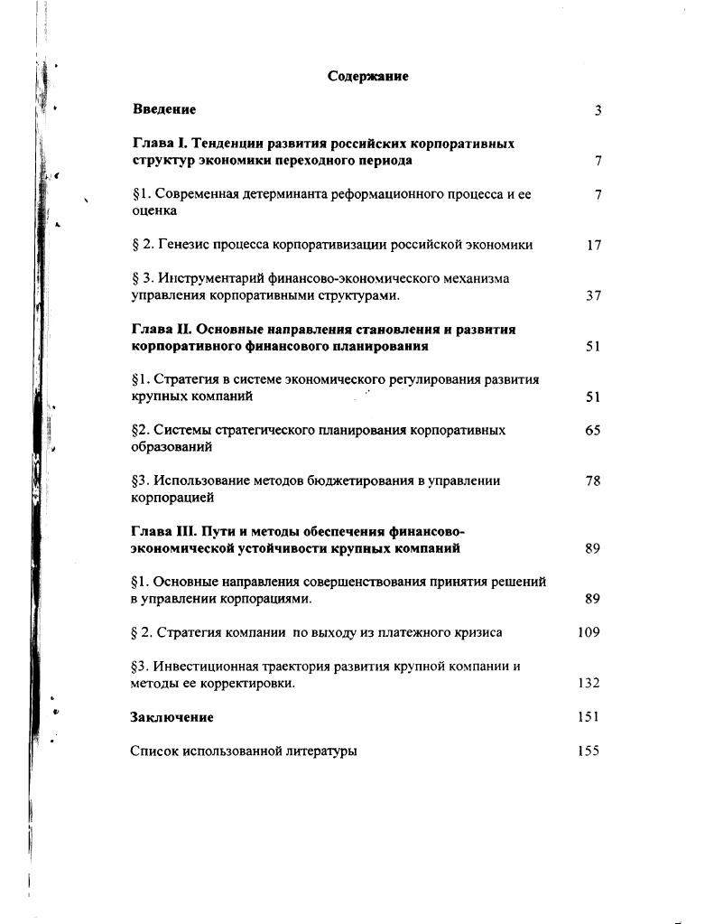 " 1. Современная детерминанта реформационного процесса и ее 