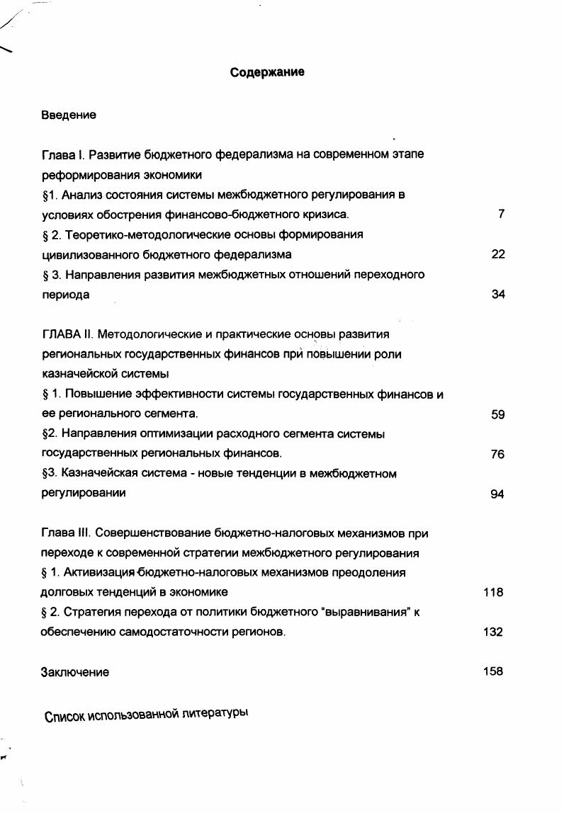"3. Казначейская система  новые тенденции в межбюджетном регулировании