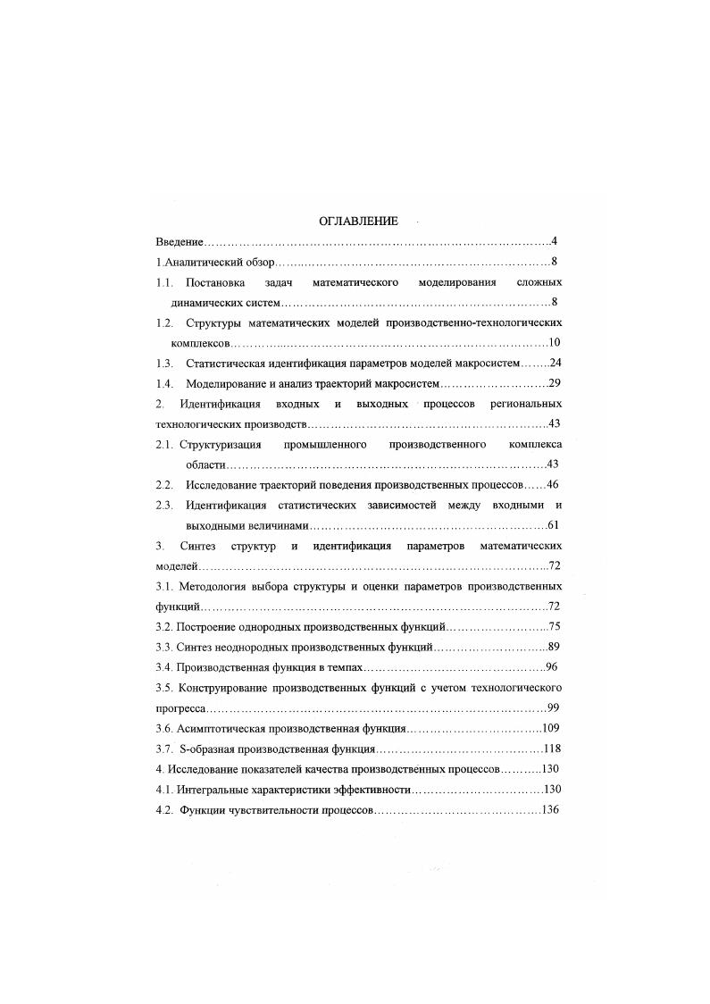 "Вазовыми переменными модели являются количество новых рабочих мест, создаваемых в единицу времени I, , производительность труда в группе А, то есть количество новых рабочих мест, создаваемых в единицу времени в момент на одном рабочем месте, созданном в момент т, ут относительная доля, созданных в момент т рабочих мест, остаюпщхся в группе , временная граница ликвидации устаревших рабочих мест в группах А и Б, объем выпуска предметов потребления в единицу времени в момент , , производительность труда в группе Б, Р1 общее количество рабочих мест, участвующих в производстве в момент . Модели технологических процессов могут описываться как дифференциальными, так и конечноразностными уравнениями. Во второй постановке время в модели полагается дискретным. Ау т , 1. В 1. Ау . V,Xv i0, i , , 1. 