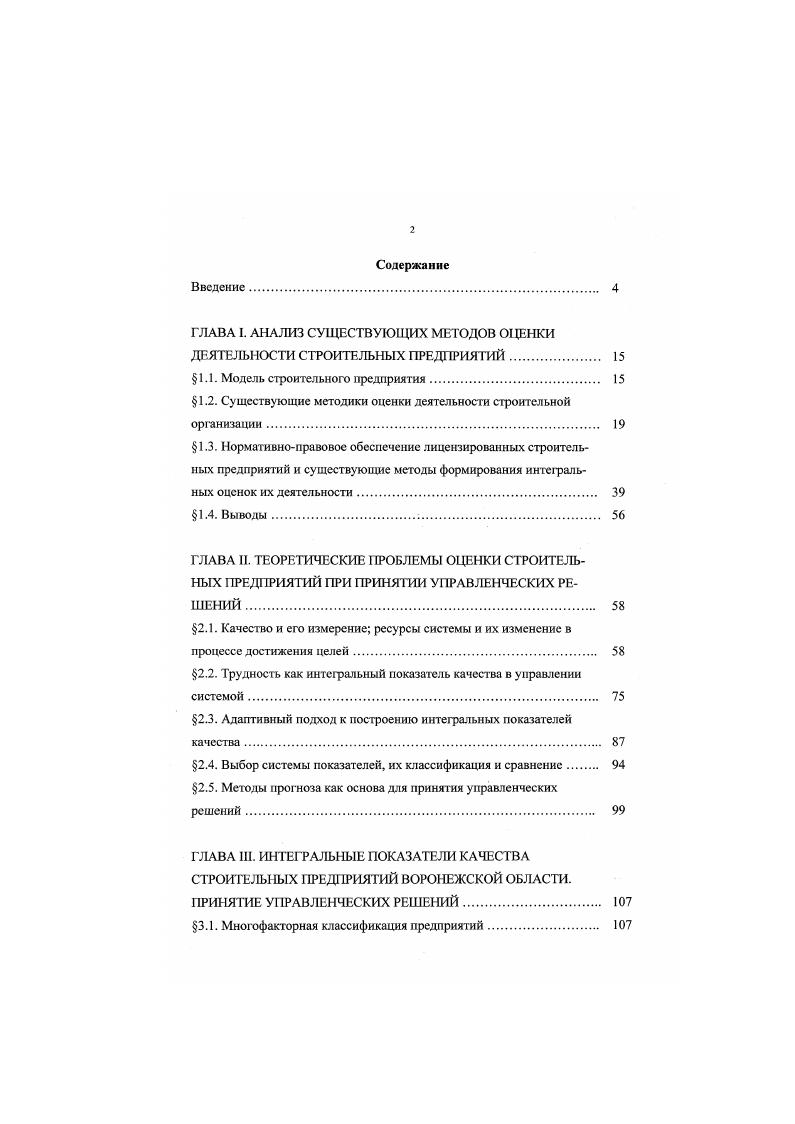 "1.1. Модель строительного предприятия 