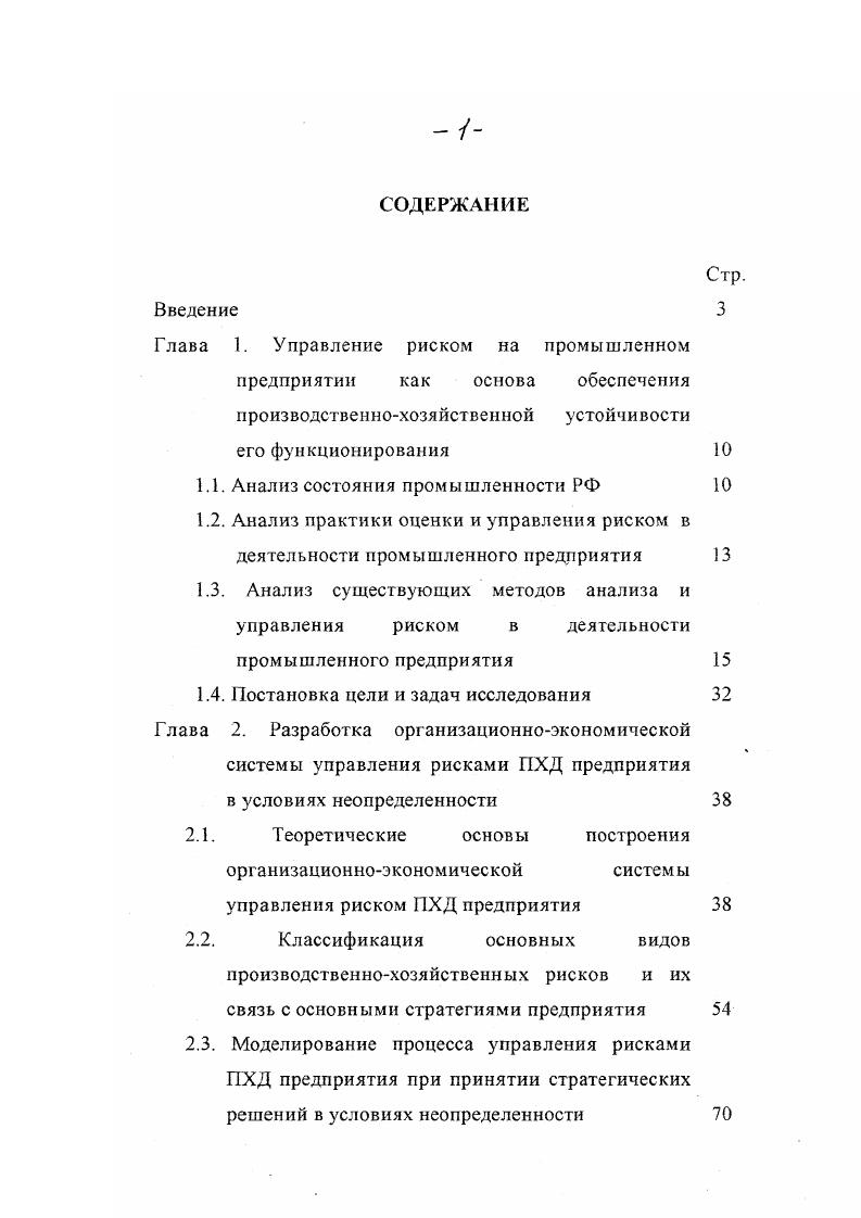 "1.1. Анализ состояния промышленности РФ