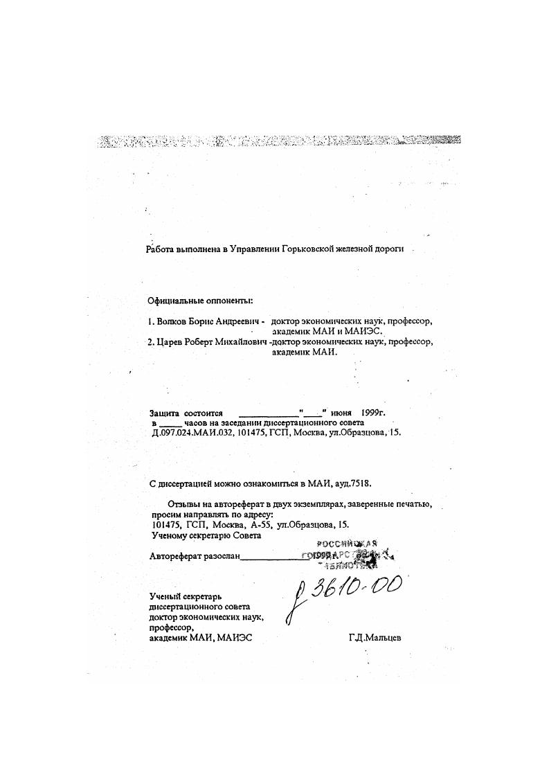 "1. Волков Борис Андреевич  доктор экономических наук, профессор,