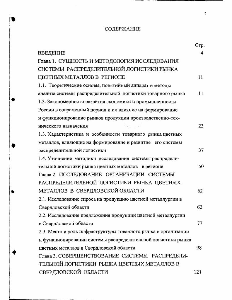 "1.1. Теоретические основы, понятийный аппарат и методы