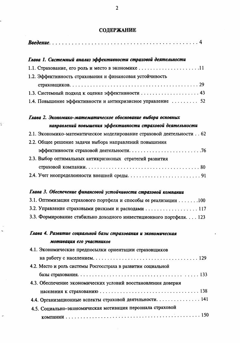 "1.1. Страхование, его роль и место в экономике.