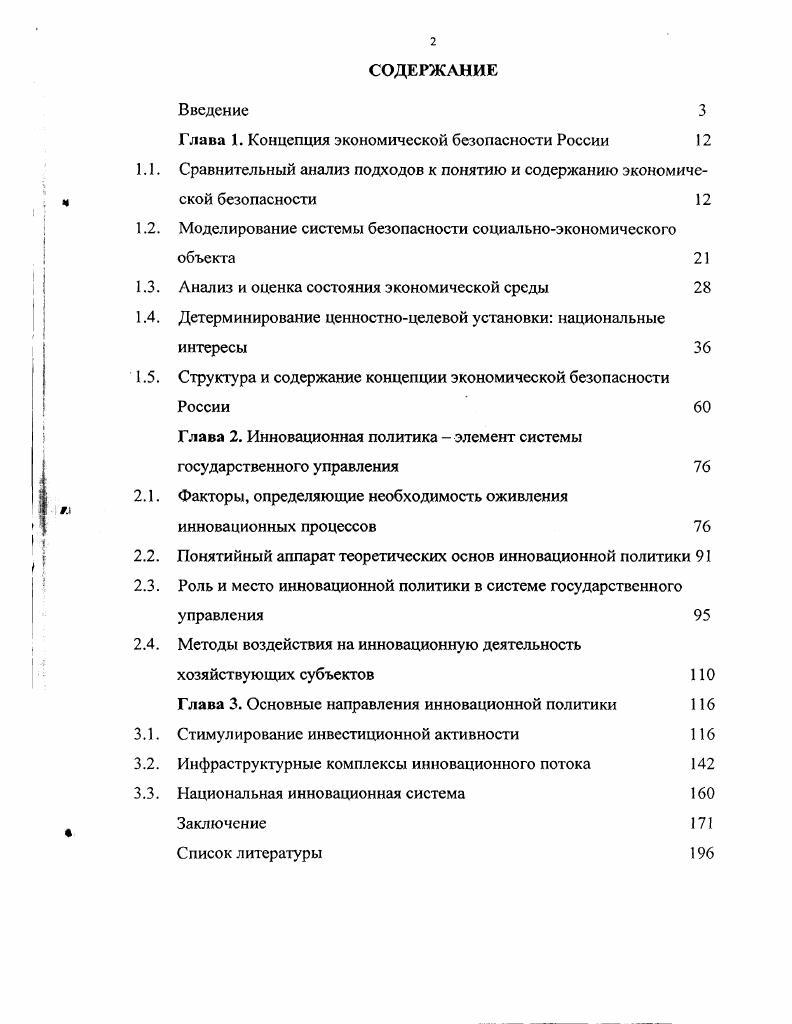 "Глава 1. Концепция экономической безопасности России 