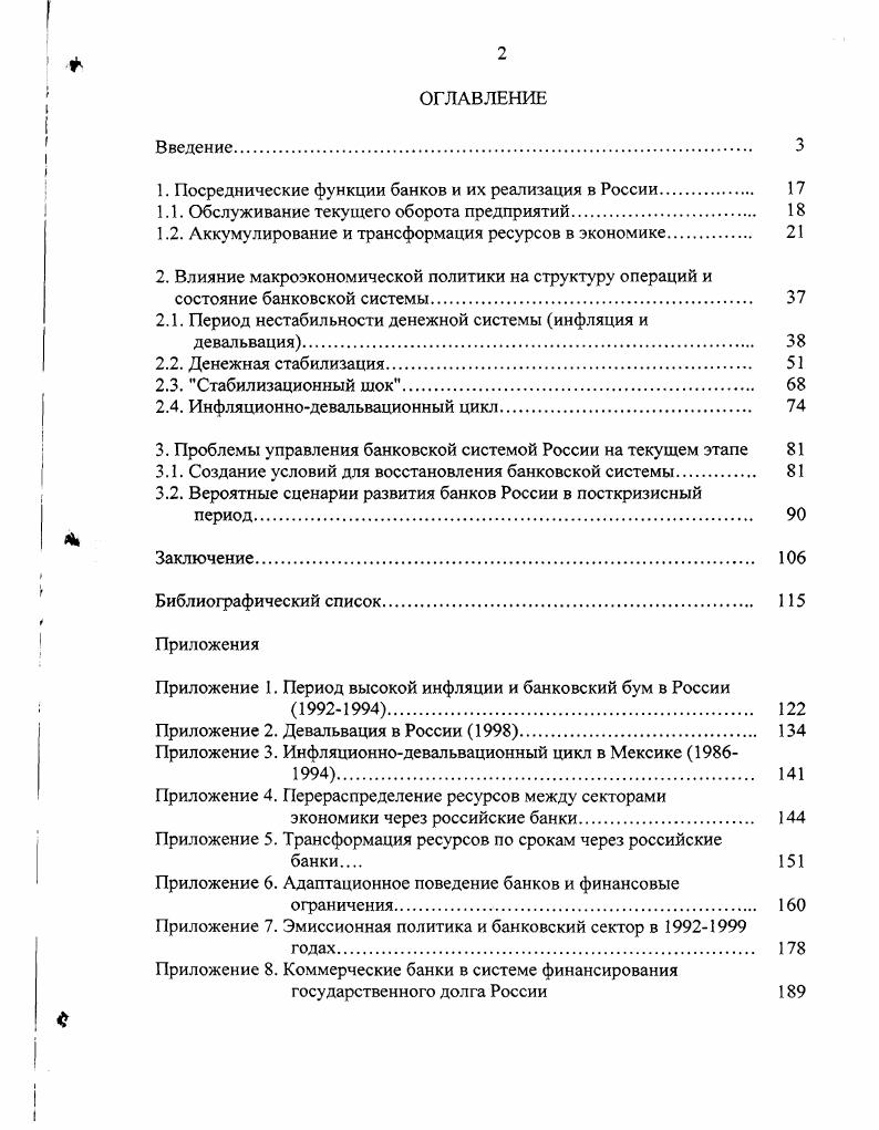 "1. Посреднические функции банков и их реализация в России. 