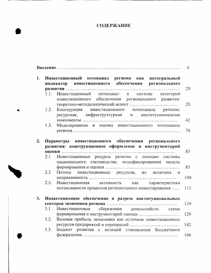 "4 1.2. Конструкция инвестиционного потенциала региона