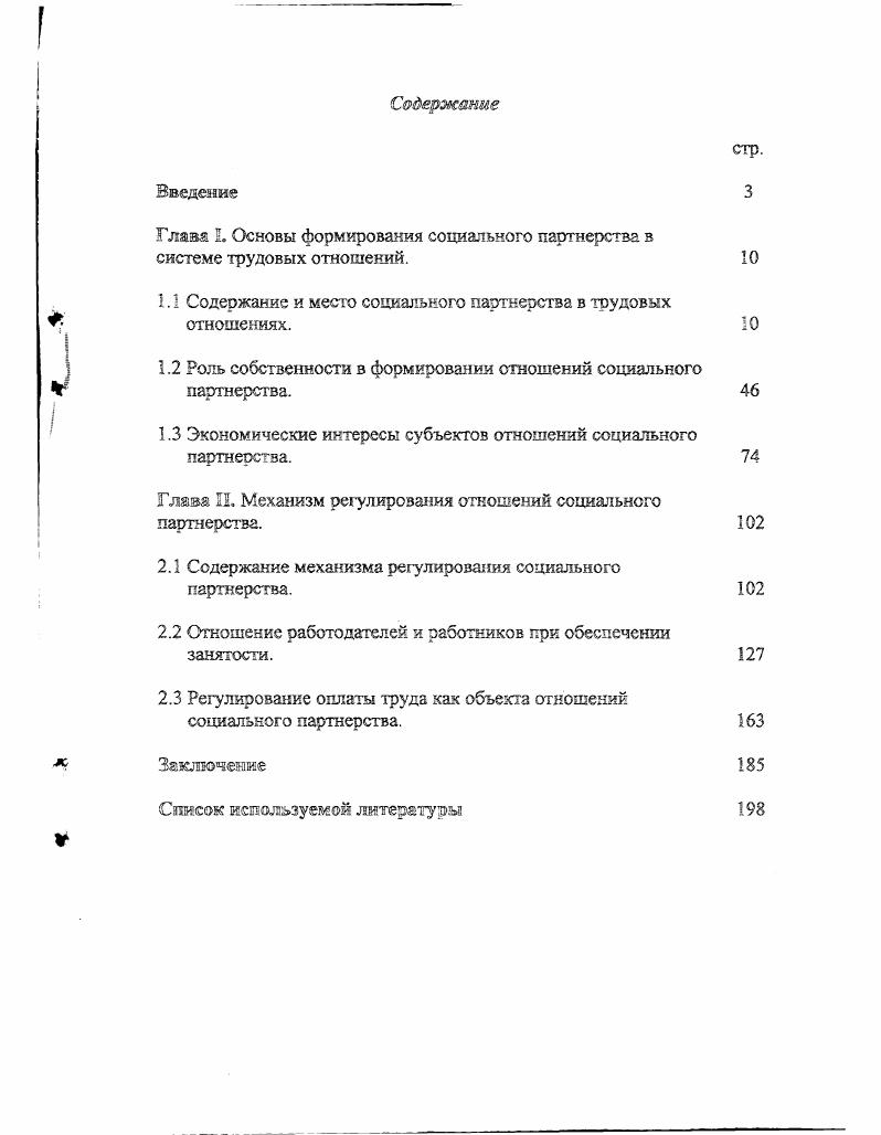 "Глава Е. Основы формирование социального партнерства з