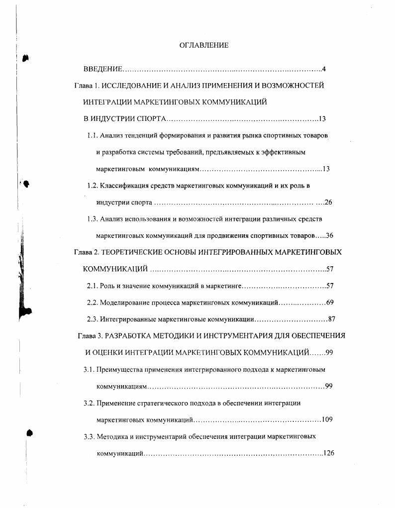 "Глава 1. ИССЛЕДОВАНИЕ И АНАЛИЗ ПРИМЕНЕНИЯ И ВОЗМОЖНОСТЕЙ