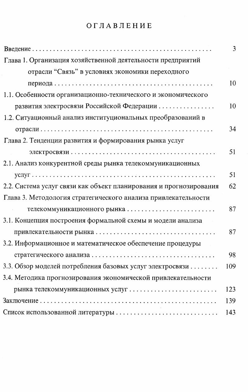 "1.2. Ситуационный анализ институциональных преобразований в отрасли 