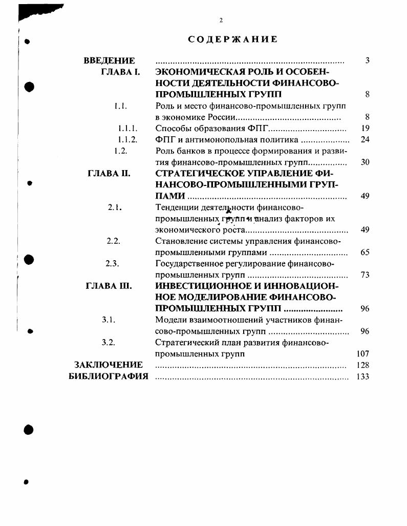 "ГЛАВА I. ЭКОНОМИЧЕСКАЯ РОЛЬ И ОСОБЕН