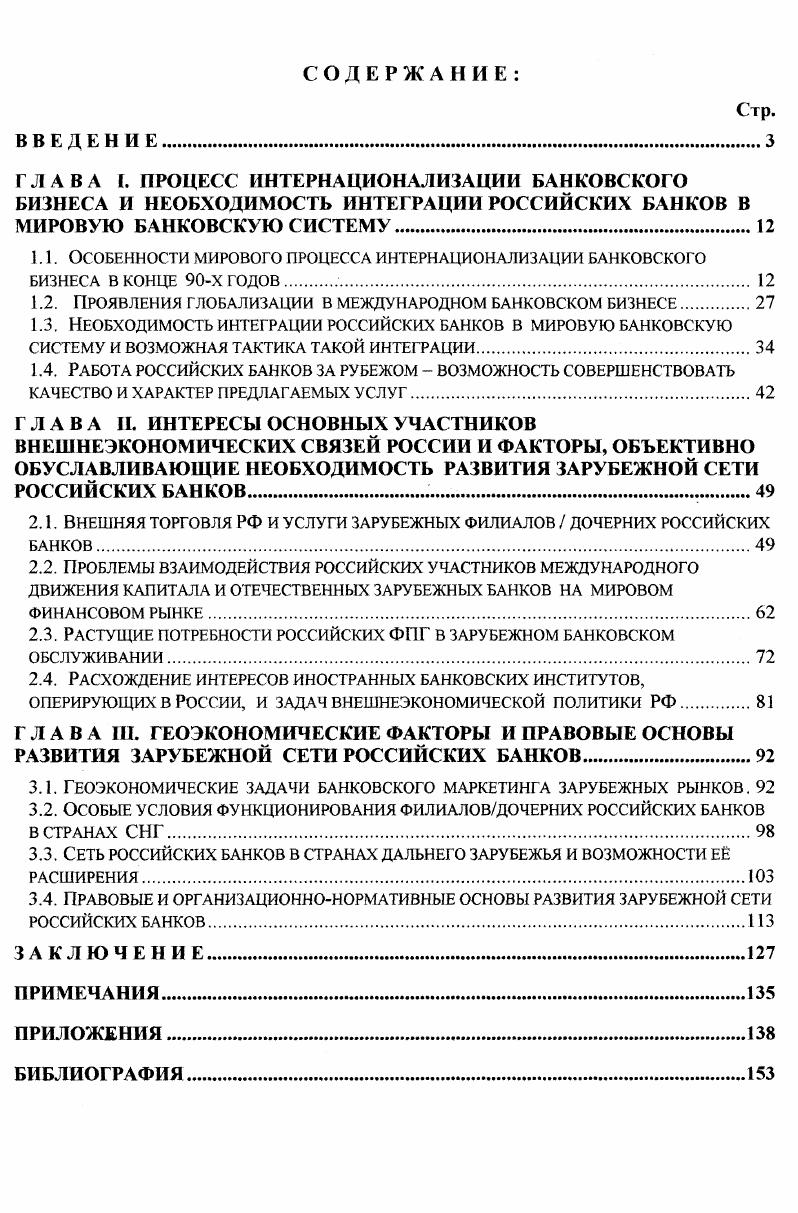 "1.1. Особенности мирового процесса интернационализации банковского