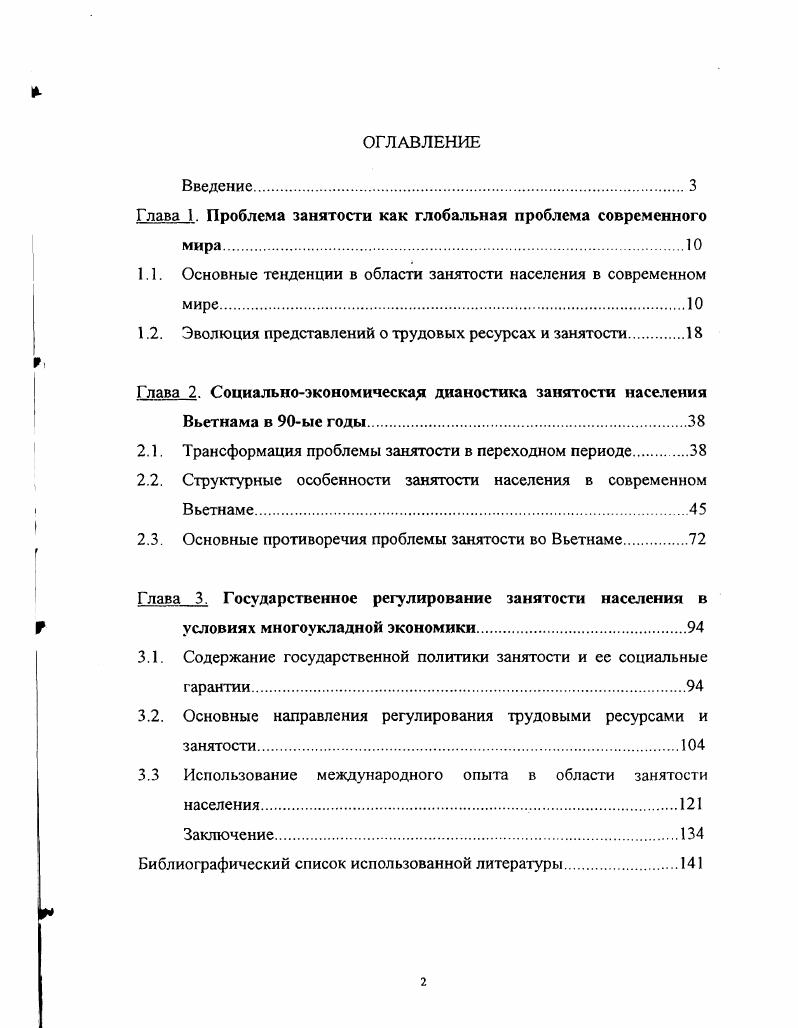 "Глава 1. Проблема занятости как глобальная проблема современного мира.