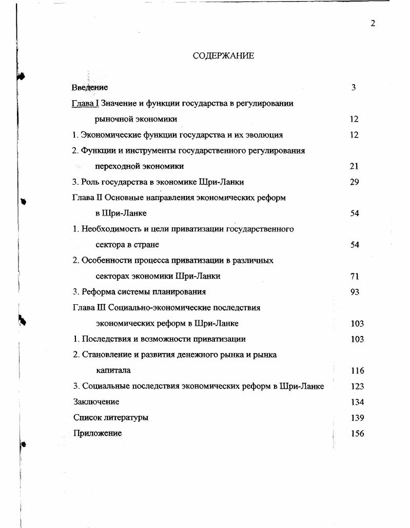 "Глава I Значение и функции государства в регулировании