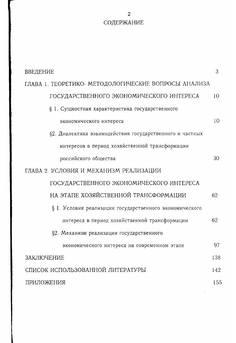 "экономического интереса на современном этапе ЗАКЛЮЧЕНИЕ
