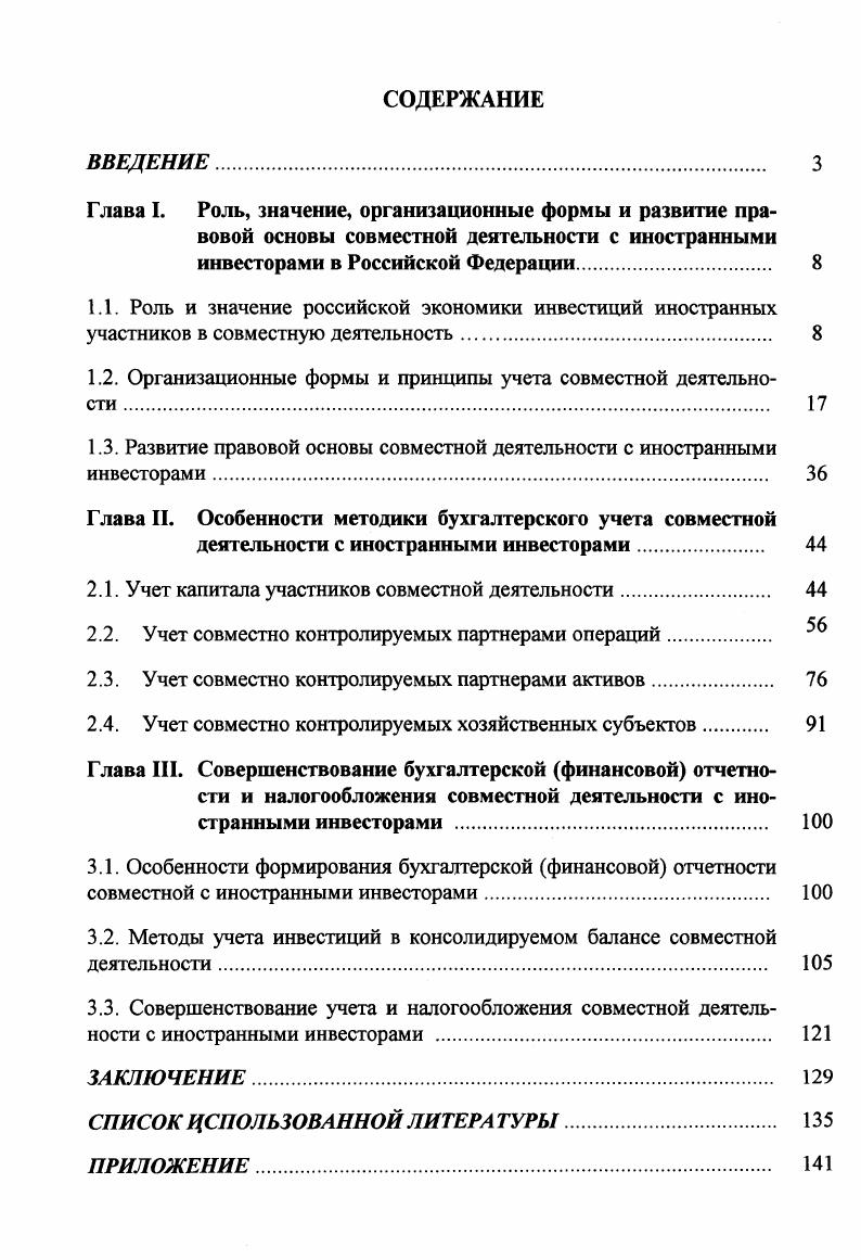"1.2. Организационные формы и принципы учета совместной деятельности . 