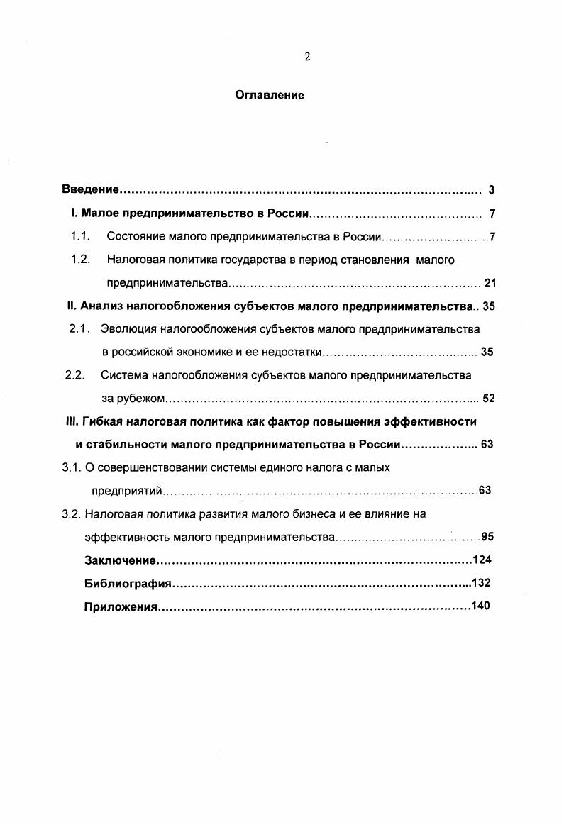 "I. Малое предпринимательство в России 