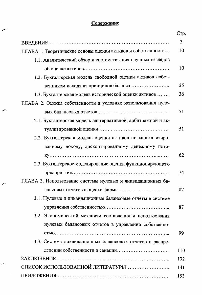 "ГЛАВА 1. Теоретические основы оценки активов и собственности. 
