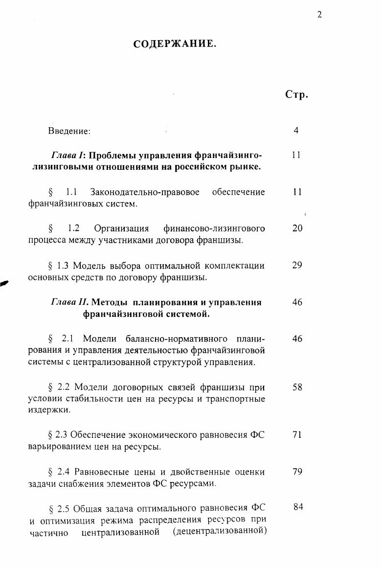 "Глава Г. Проблемы управления франчайзинго 