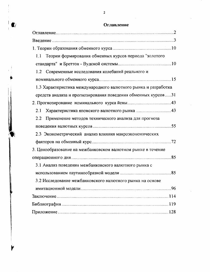 "1. Теории образования обменного курса