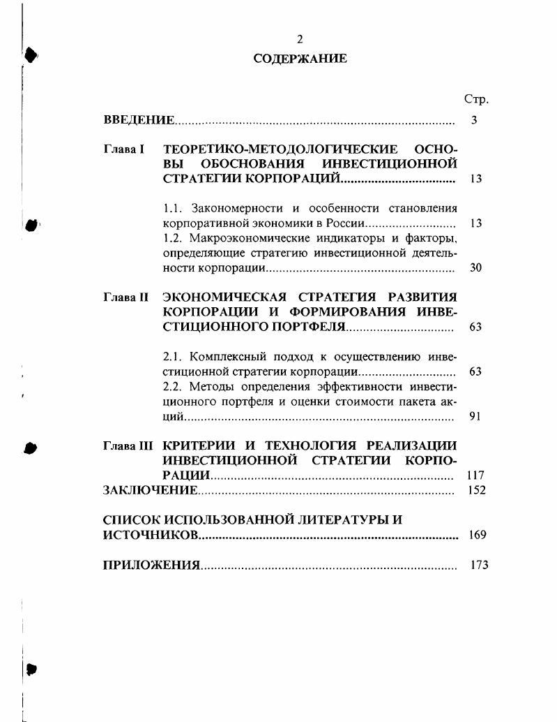 "1.1. Закономерности и особенности становления ф корпоративной экономики в России 