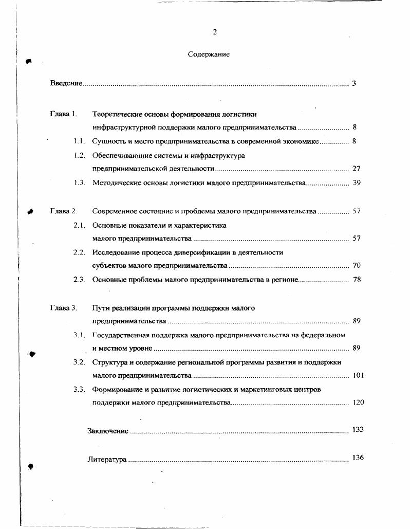 "Глава 1. Теоретические основы формирования логистики