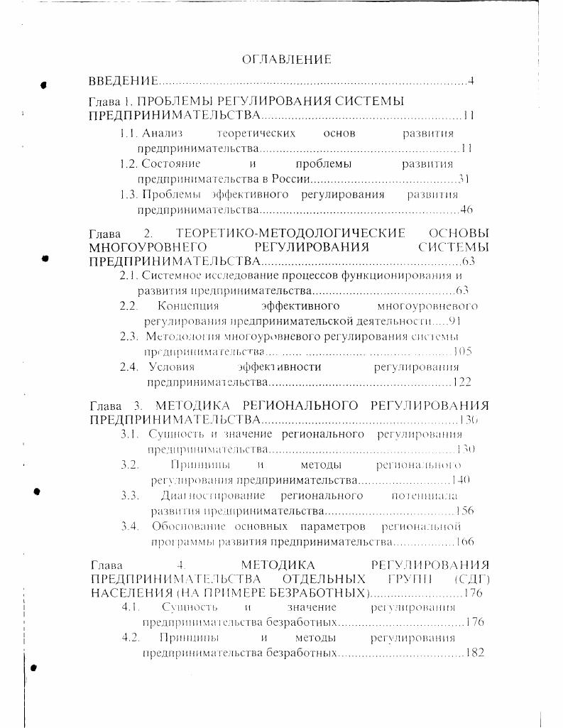 "Глава . ПРОБЛЕМЫ РЕГУЛИРОВАНИЯ СИСТЕМЫ ПРЕДП РИНИ МАТЕЛ ЬСТВА I