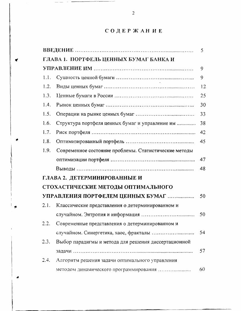 "ГЛАВА 1. ПОРТФЕЛЬ ЦЕННЫХ БУМАГ БАНКА И