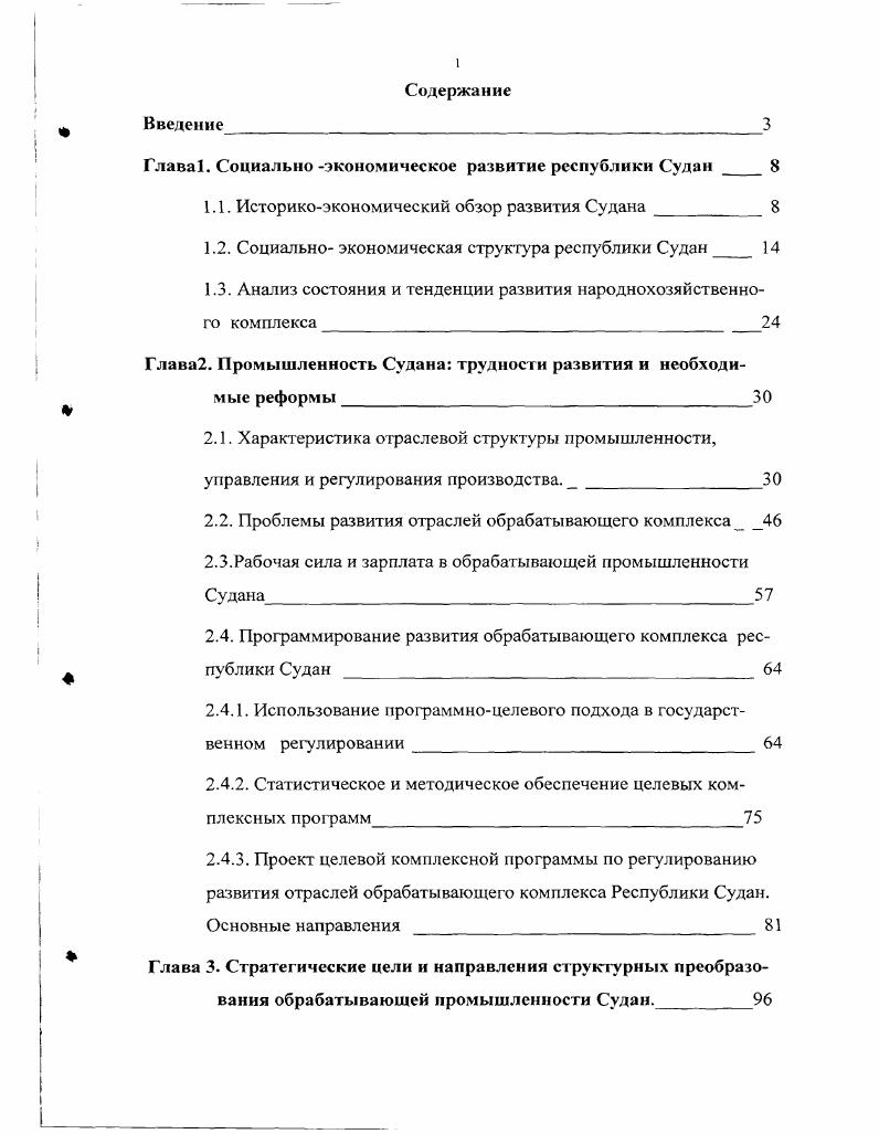 "Глава. Социальноэкономическое развитие республики Судан 
