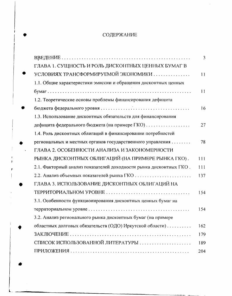 "1.1. Общие характеристики эмиссии и обращения дисконтных ценных