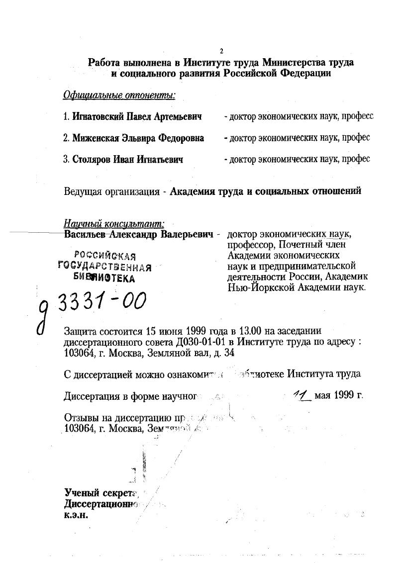 "1. Игнатовский Павел Артемьевич  доктор экономических наук, професс