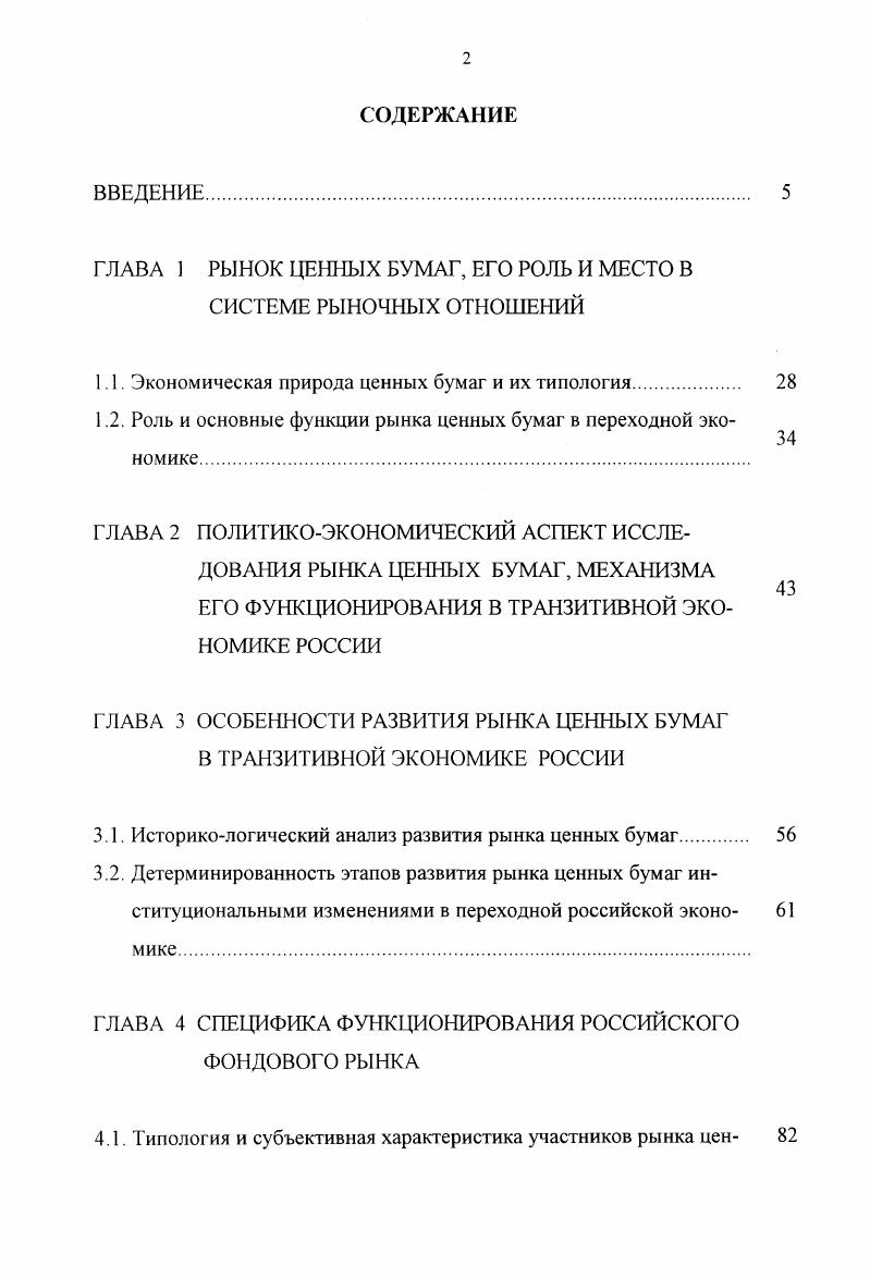 "ГЛАВА 1 РЫНОК ЦЕННЫХ БУМАГ, ЕГО РОЛЬ И МЕСТО В СИСТЕМЕ РЫНОЧНЫХ ОТНОШЕНИЙ