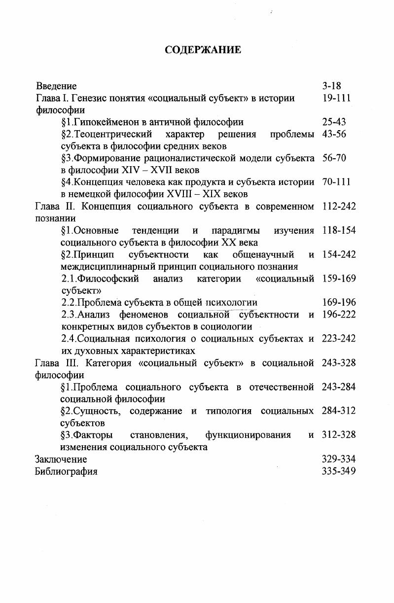 "Глава I. Генезис понятия социальный субъект в истории 