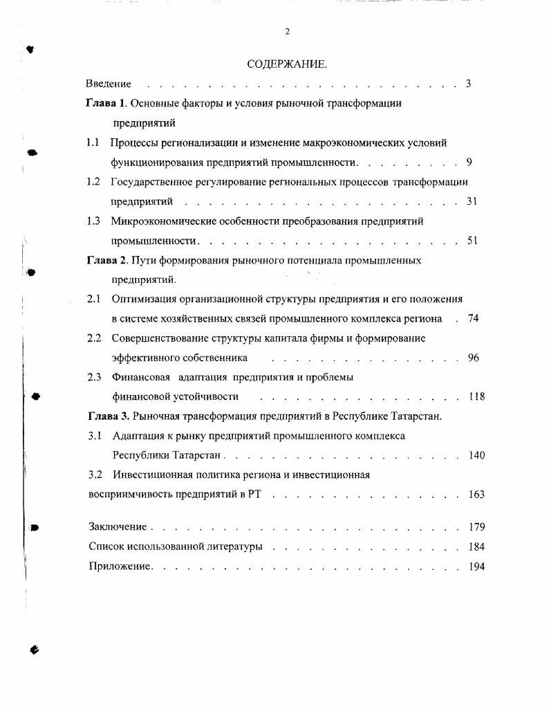"Глава 1. Основные факторы и условия рыночной трансформации предприятий