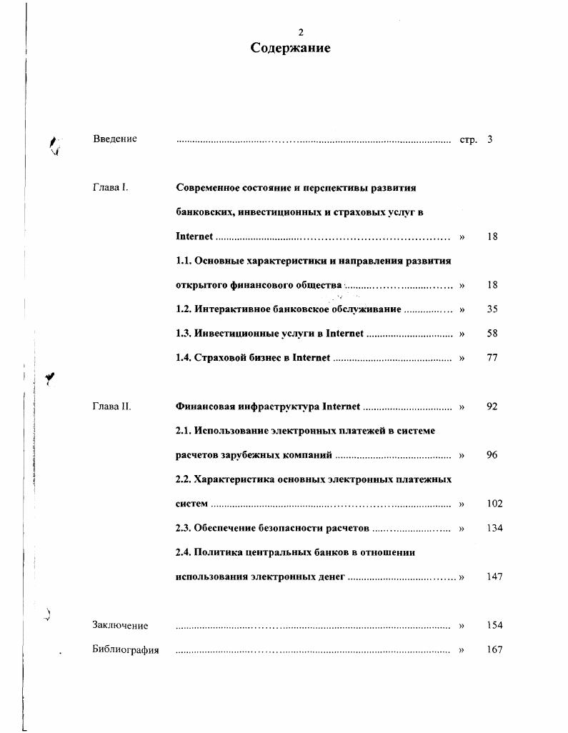 "Глава I. Современное состояние и перспективы развития