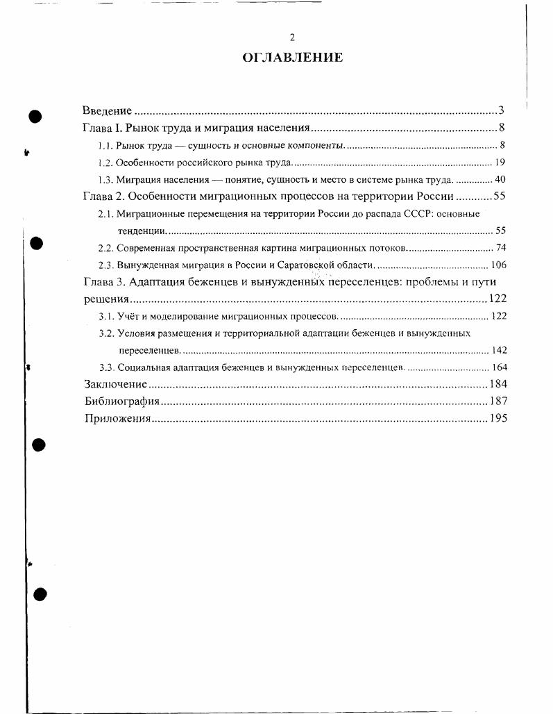 "Глава I. Рынок труда и миграция населения.