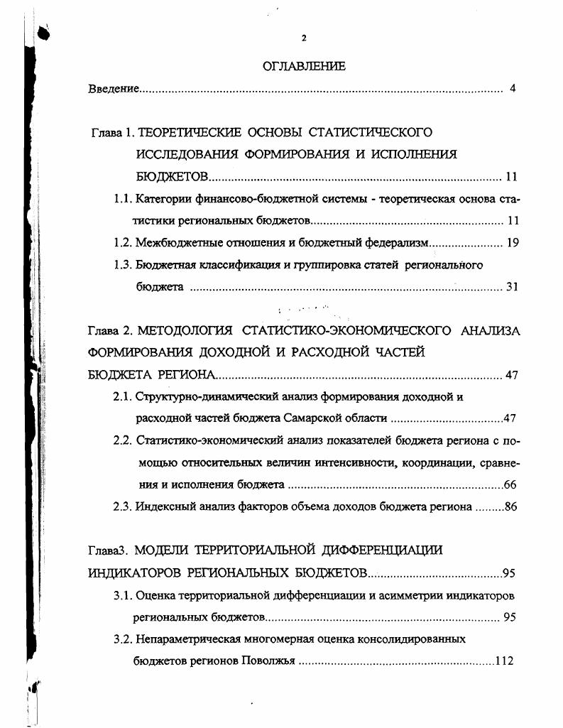 "Глава 1. ТЕОРЕТИЧЕСКИЕ ОСНОВЫ СТАТИСТИЧЕСКОГО