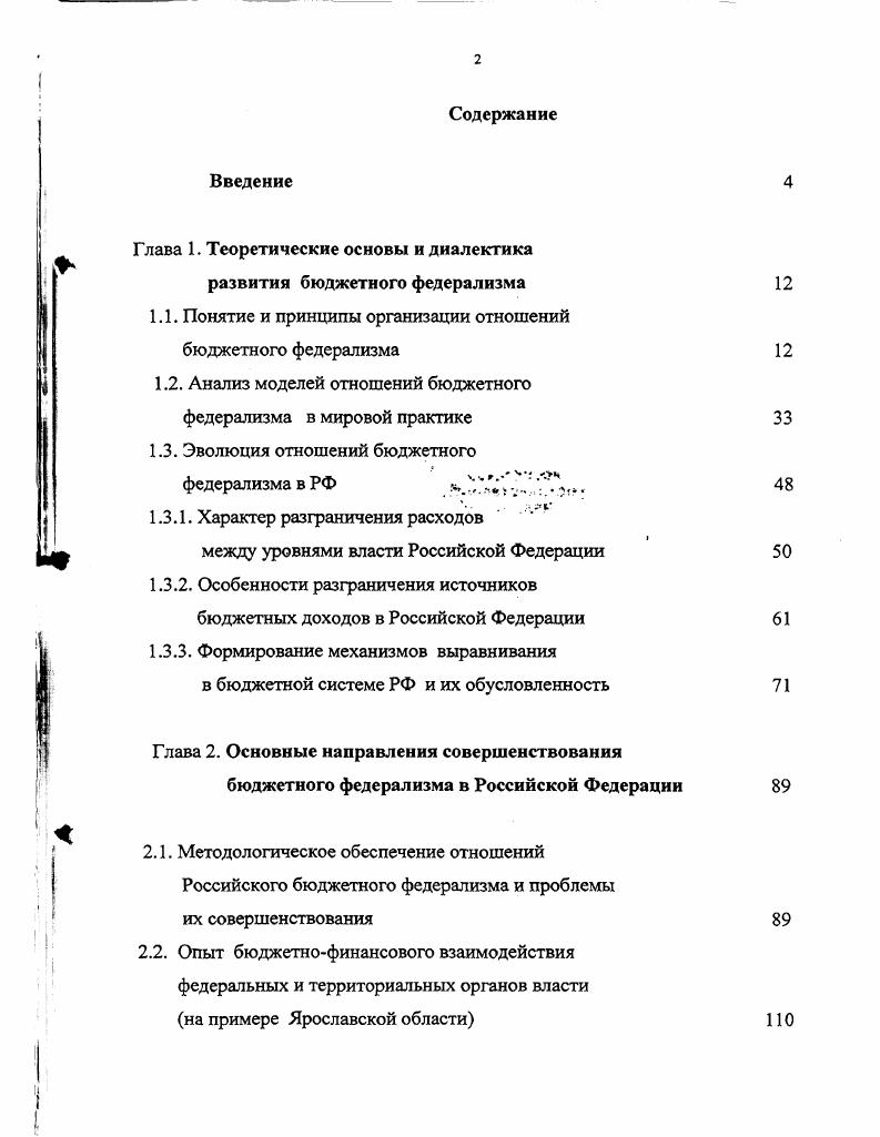 "Глава 1. Теоретические основы и диалектика развития бюджетного федерализма