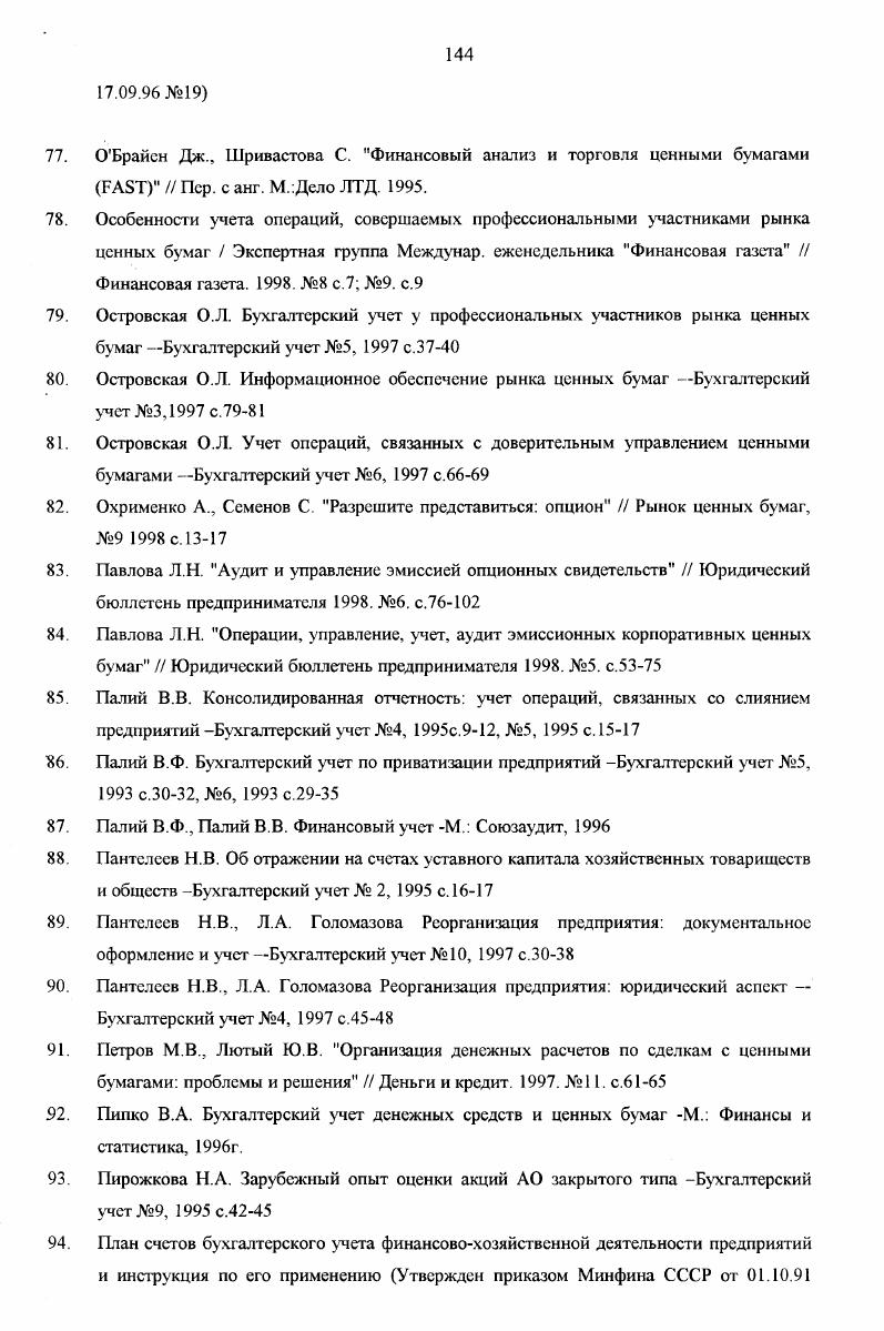 "Глава 1. Объекты рынка ценных бумаг и роль бухгалтерского учета в