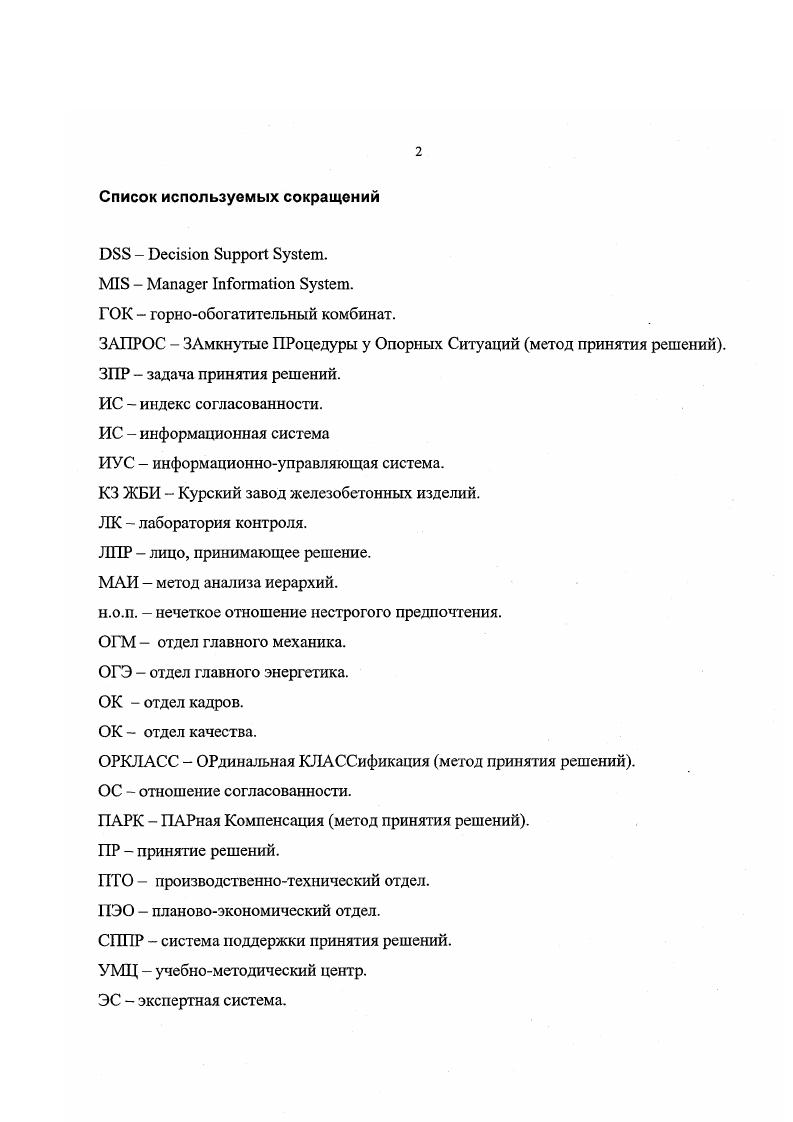 "1.1 Классификация СППР и их место в ИУС