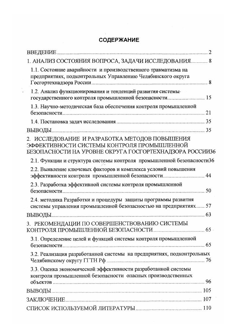 "1. АНАЛИЗ СОСТОЯНИЯ ВОПРОСА, ЗАДАЧИ ИССЛЕДОВАНИЯ 