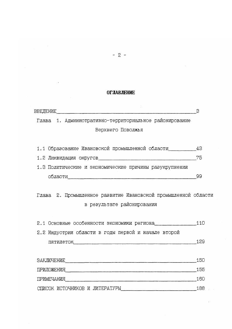 "Глава 1. Административнотерриториальное районирование
